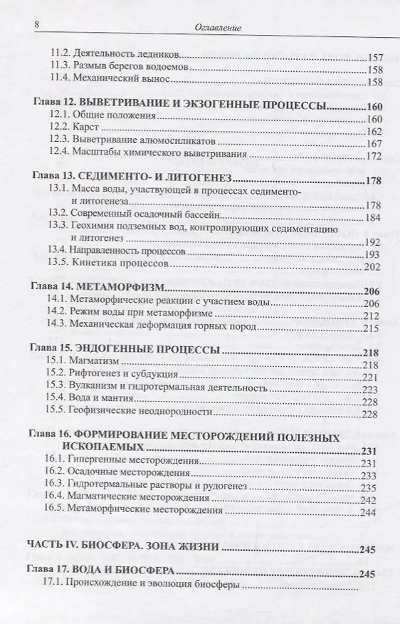 Книга Система природных вод Земли () — 4