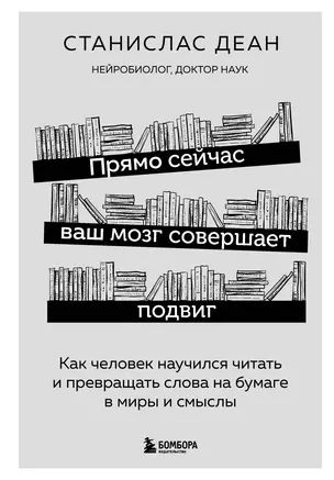 Прямо сейчас ваш мозг совершает подвиг. Как человек научился читать и превращать слова на бумаге в миры и смыслы — 2902627 — 1