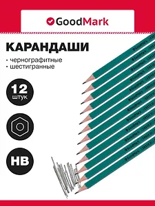 Карандаши чернографитные 12 штук "Education", пластиковые, GoodMark