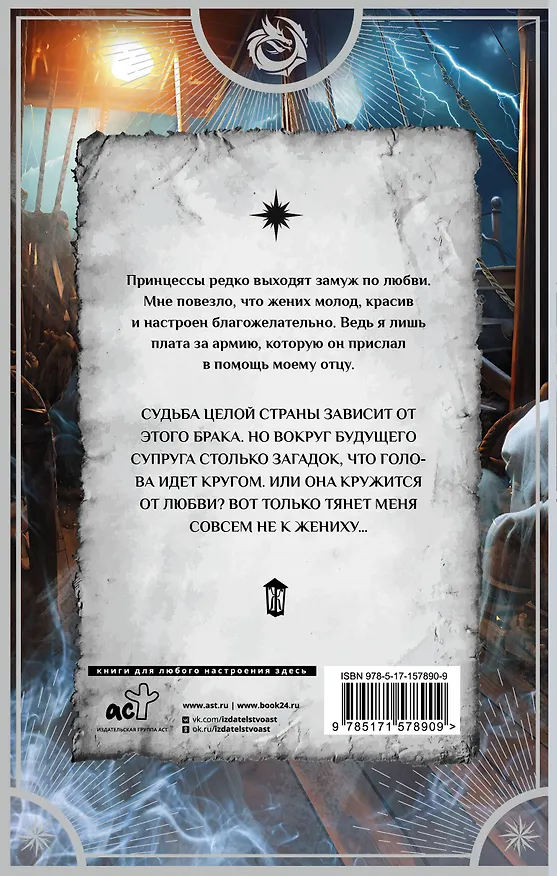 Книга Королевский тигр (Ирина Смирнова) — 2