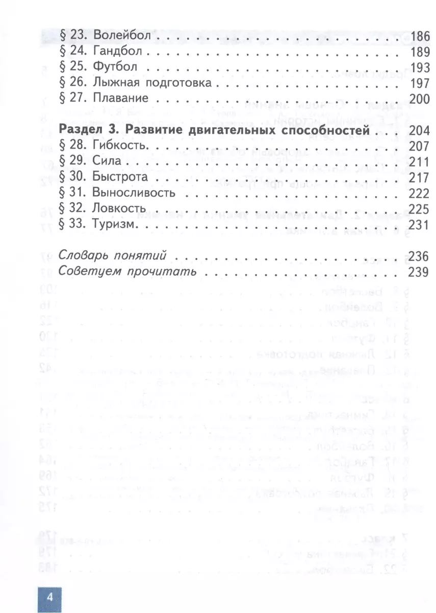 Физическая культура. 5-7 классы : учеб. для общеобразоват. учреждений  (Михаил Виленский) - купить книгу с доставкой в интернет-магазине  «Читай-город». ISBN: 978-5-09-037882-6