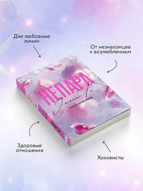 Книга Непара (Эллин Ти) — 6