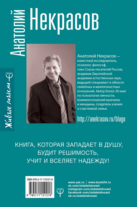 Книга Живые мысли (Анатолий Некрасов) — 2