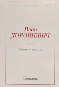 Семья и школа