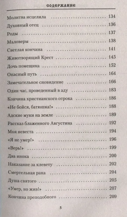 Книга Разговоры с мертвыми. Рассказы приходских священников (Владимир Зоберн) — 4