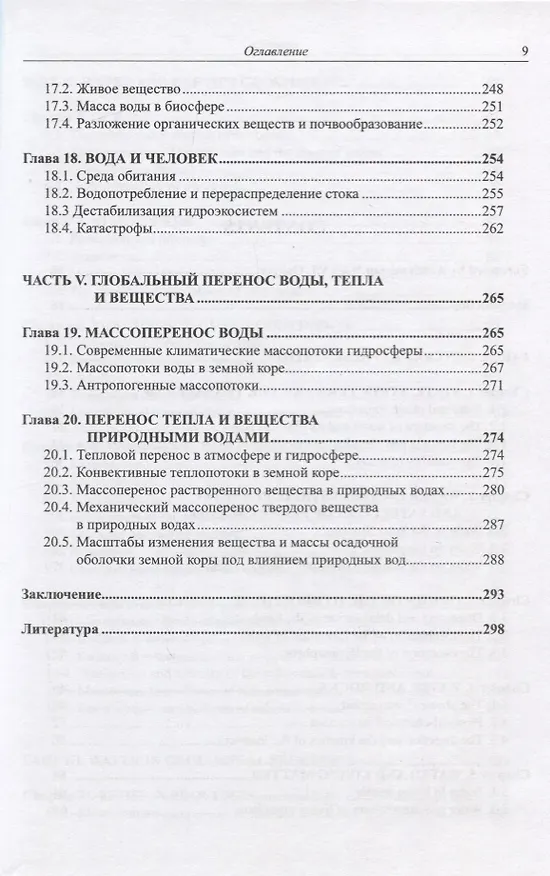 Книга Система природных вод Земли () — 5