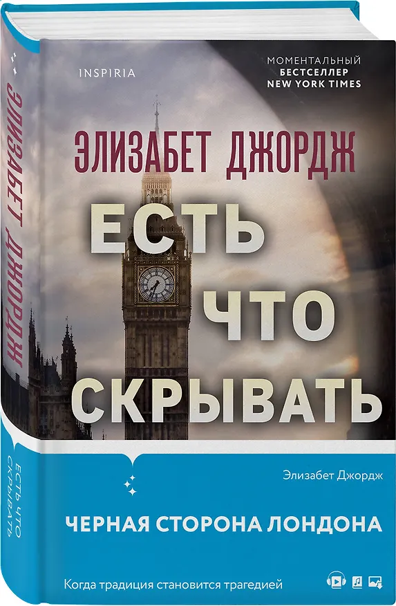 Книга Есть что скрывать (Элизабет Джордж) — 4