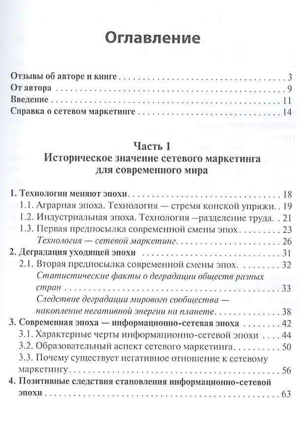 Книга Скрытые ценности сетевого маркетинга () — 2