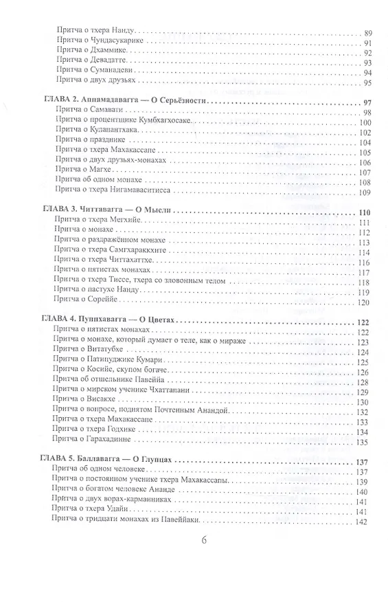 Книга Дхаммапада. Стихи и Притчи () — 3