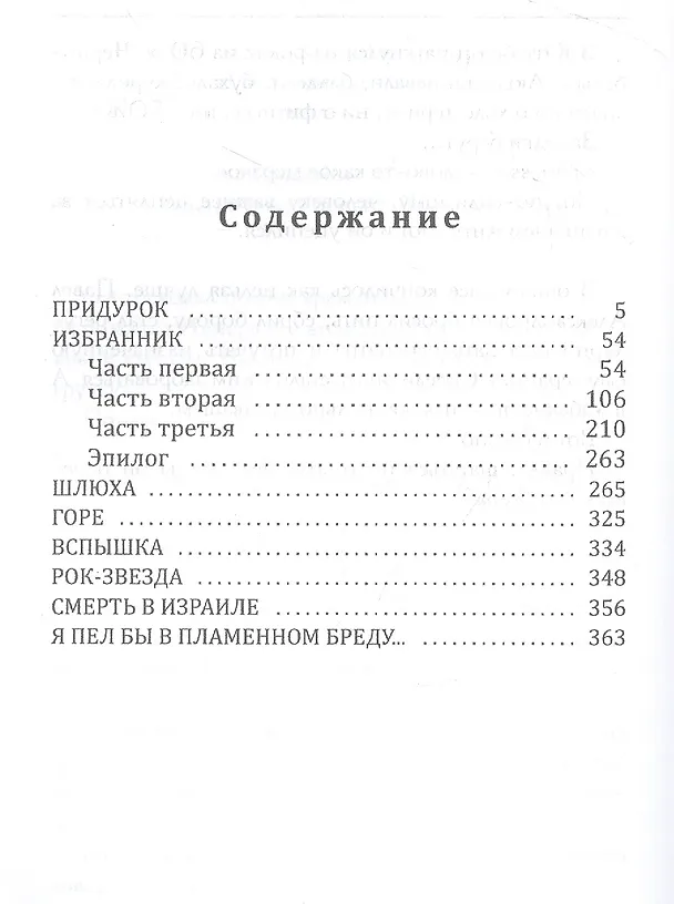 Книга Я пел бы в пламенном бреду (Павел Мейлахс) — 2