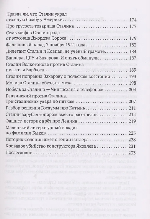 Книга Мемуары Сталина (МемуаристЪ) — 4