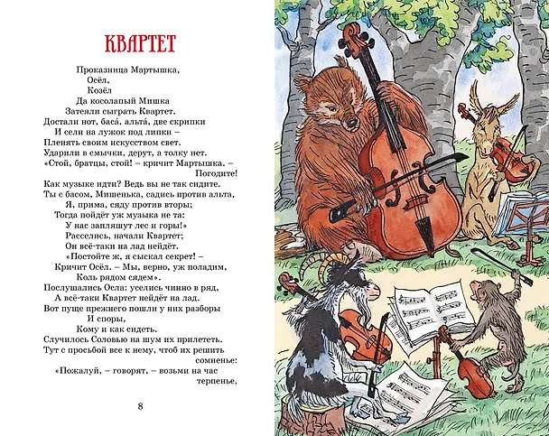 Книга Басни (Иван Крылов) — 11
