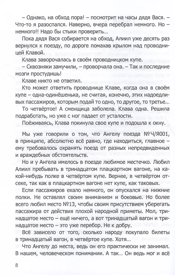 Книга Три дня пути (Татьяна Шипошина) — 7