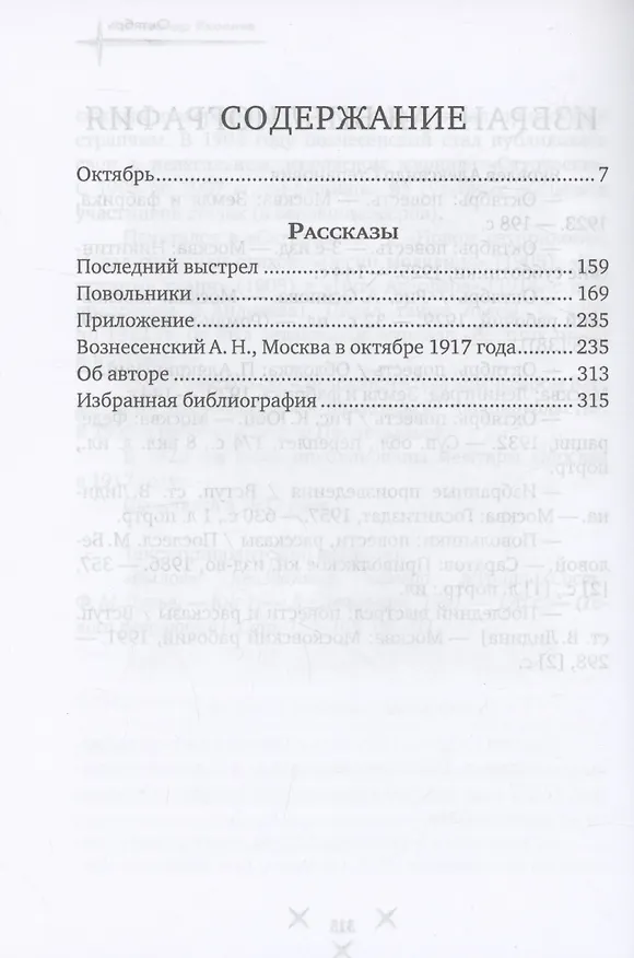 Книга Октябрь (Александр Яковлев) — 3