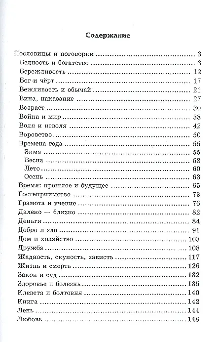 Книга Пословицы и поговорки русского народа () — 2