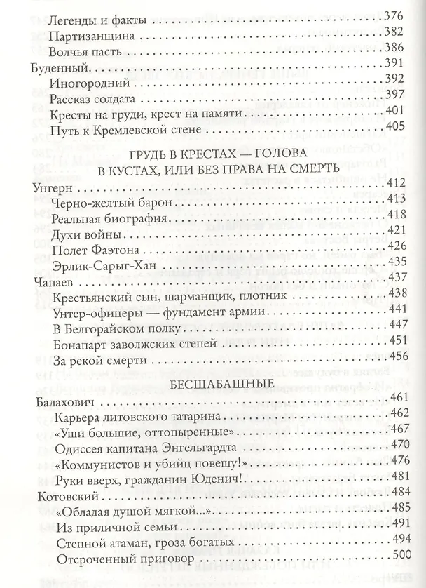 Книга Три цвета знамени. Генералы и комиссары 1914-1921 (Анджей Иконников-Галицкий) — 5
