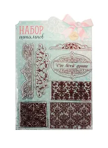 Набор штампов для творчества От всей души (1236190) (14х18см) (Арт Узор) (упаковка)