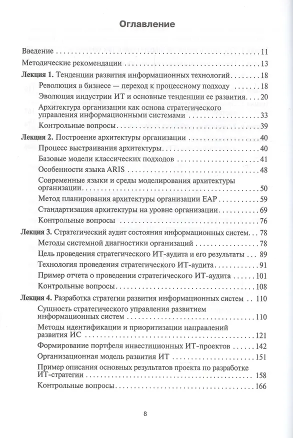 Книга Стратегическое управление информационными системами: учебник (Георгий Калянов) — 2