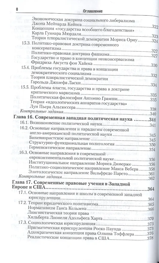 Книга История политических и правовых учений нового и новейшего времени. Учебник для академического бакалавриата () — 7