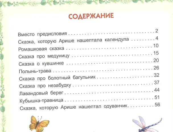 Книга Травяные сказки (Татьяна Кирюшатова) — 2