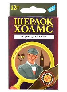 Игра детская настольная "Шерлок Холмс. Cards"