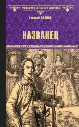 Названец. Камер-юнгфера — 2947638 — 1