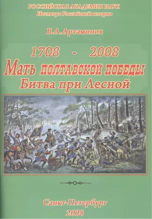 1708 Мать Полтавской победы 2008. К 300-летию победы Петра Великого при Лесной. — 2443570 — 1