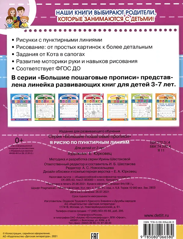 Книга Я рисую по пунктирным линиям () — 2