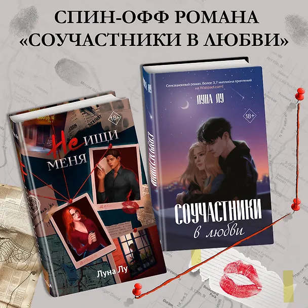 Книга Не ищи меня (Луна Лу) — 8