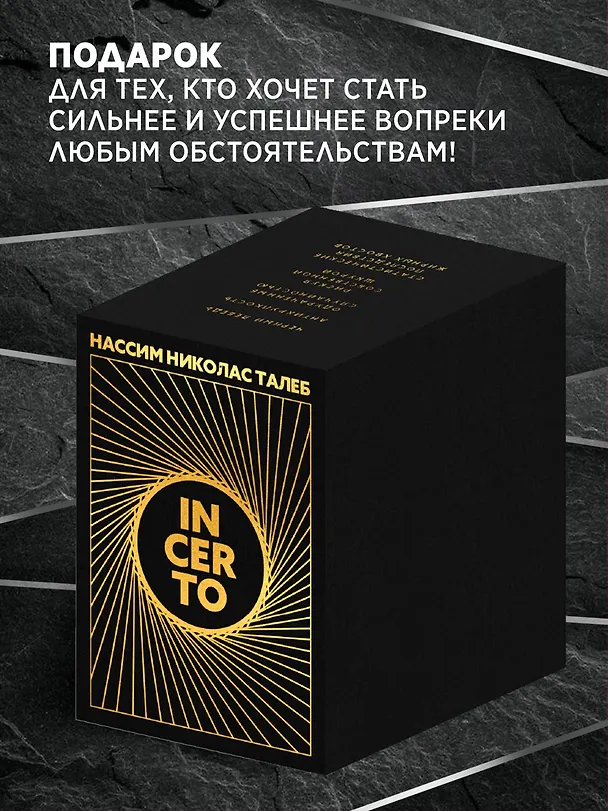 Книга Талеб: коллекция Incerto. Сборный комплект из 5 книг в коробе (Нассим Талеб) — 5