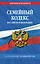 Семейный кодекс РФ по сост. на 01.10.26 / СК РФ — 3172841 — 1