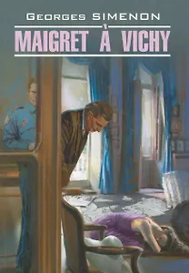 Мегре в Виши: Книга для чтения на французском языке.