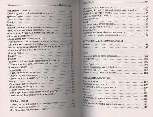 Книга Чудная картина : Стихотворения. (Афанасий Фет) — 4