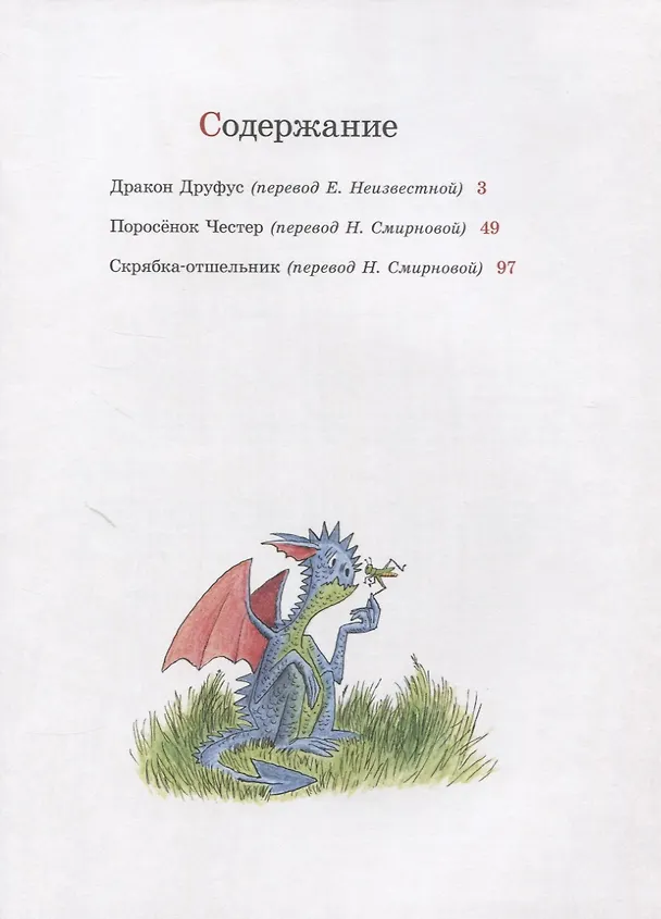 Книга Скрябка-отшельник. 4-8 лет (Билл Пит) — 2