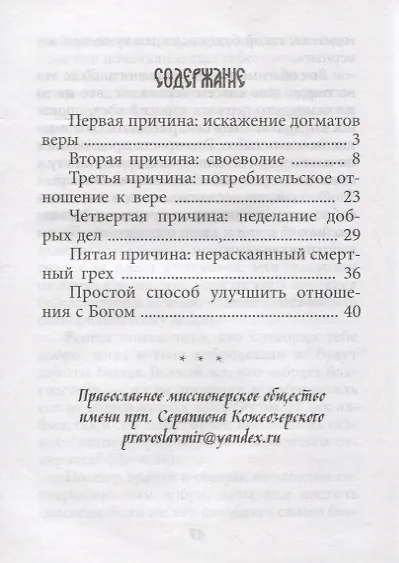 Книга Об охлаждении в духовной жизни (Георгий Максимов) — 2