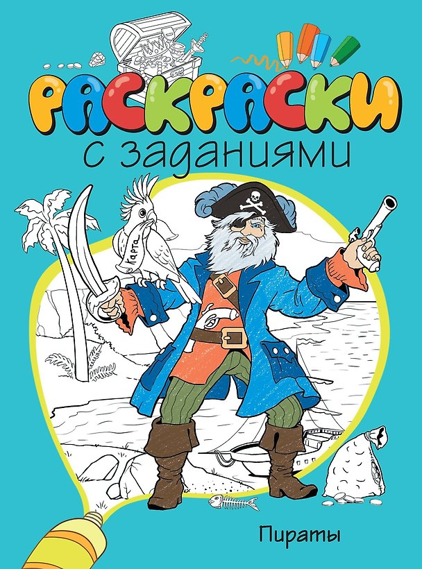Книга Пираты () — 1