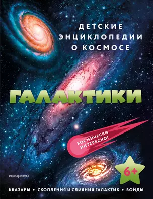 Галактики — 2930468 — 1