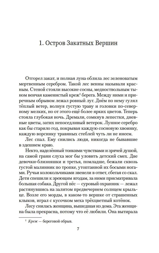 Книга Волкодав. Самоцветные горы (Мария Семенова) — 11