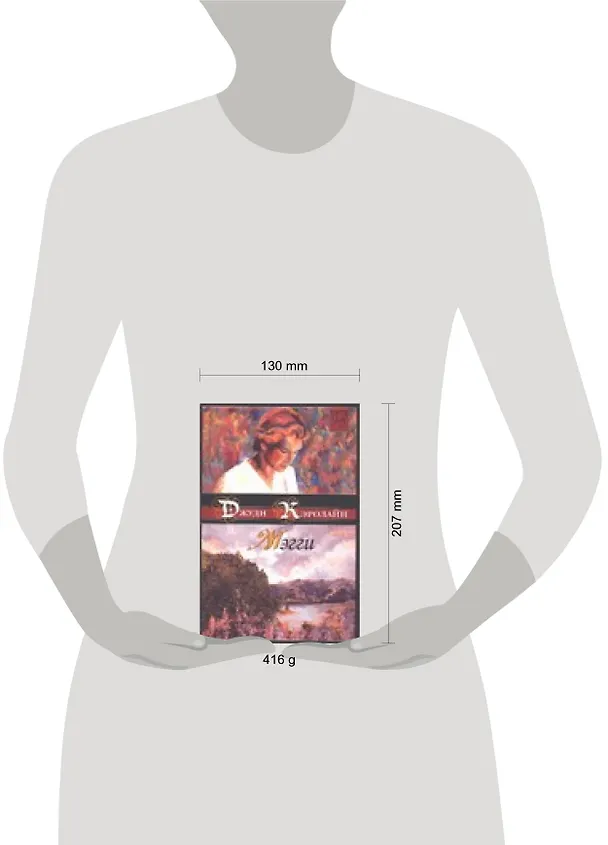 Книга Мэгги (Джуди Кэролайн) — 2