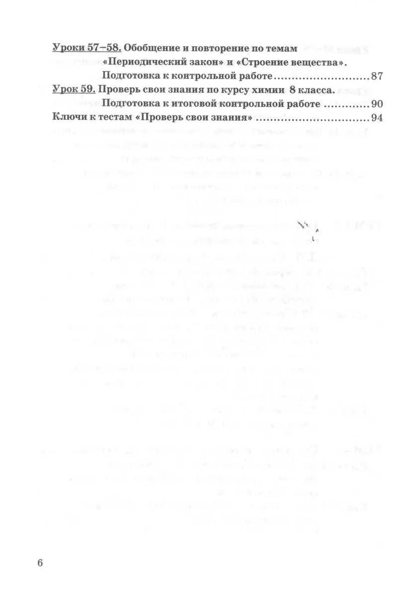 Рабочая тетрадь по химии: 8 класс: к учебнику Г.Е. Рудзитиса, Ф.Г.  Фельдмана 