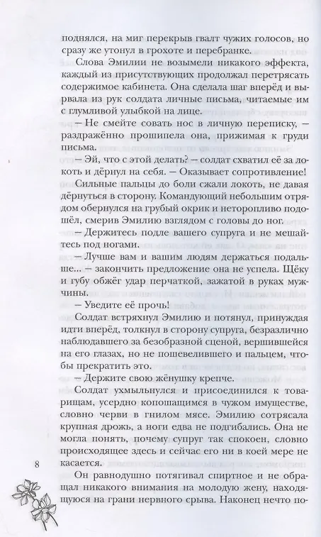 Книга Соблазненная (Эрика Адамс) — 7