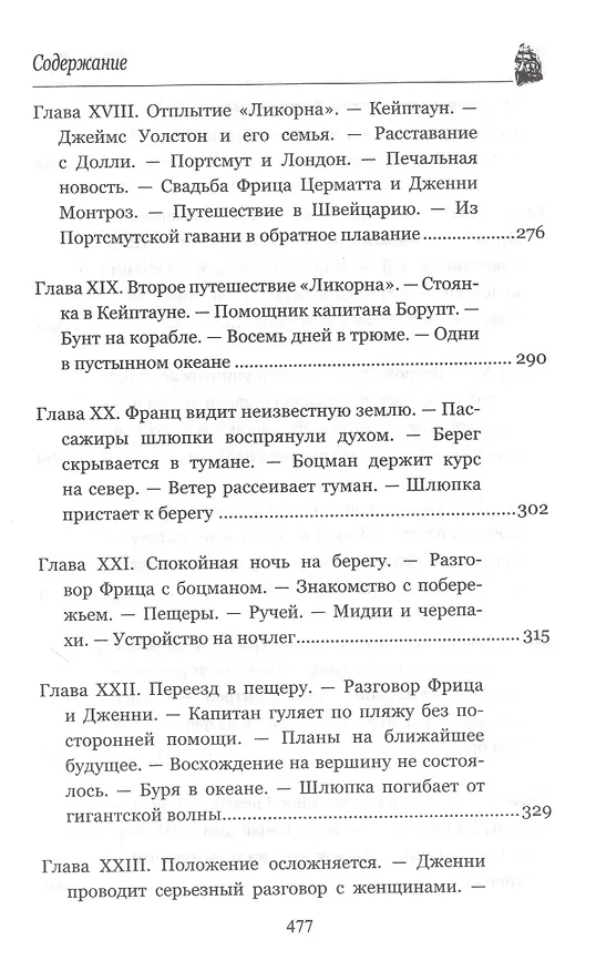 Книга Вторая родина (Жюль Габриэль Верн) — 5