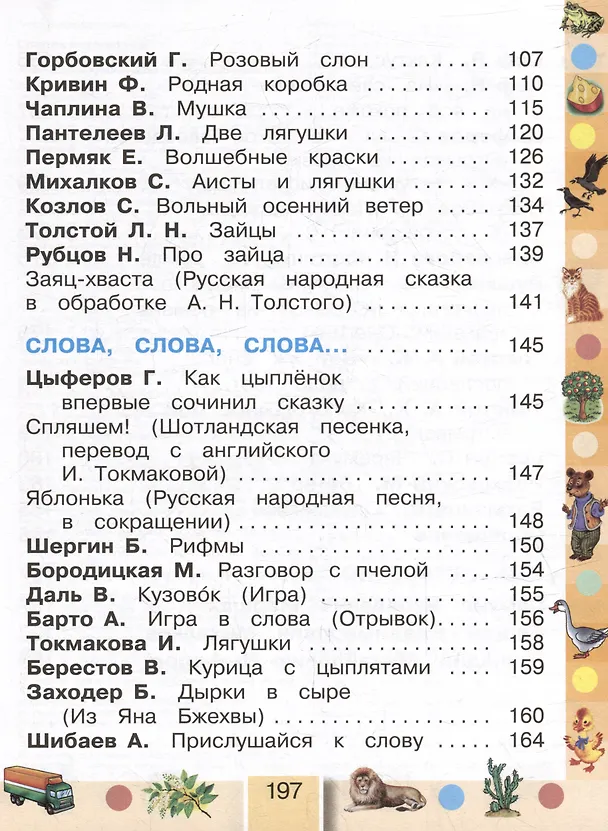Книга Литературное чтение. 2 класс. Учебное пособие. В трёх частях. Часть 2 (Ольга Кубасова) — 4