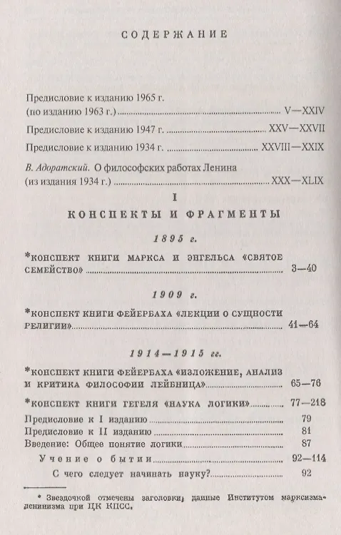 Книга Философские тетради (Владимир Ленин) — 2