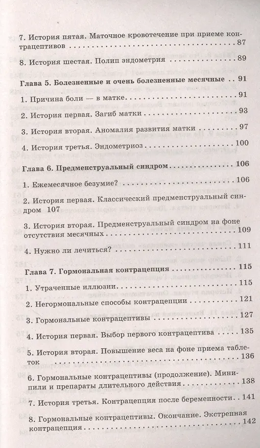 Книга Гормоны и женское здоровье. Советы эндокринолога (Татьяна Румянцева) — 4