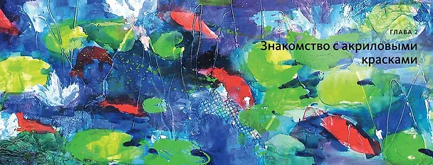 Книга Научиться писать акрилом быстро (Сорайя Френч) — 4