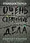 Записки с Изнанки. "Очень странные дела". Гид по сериалу — 2698354 — 1