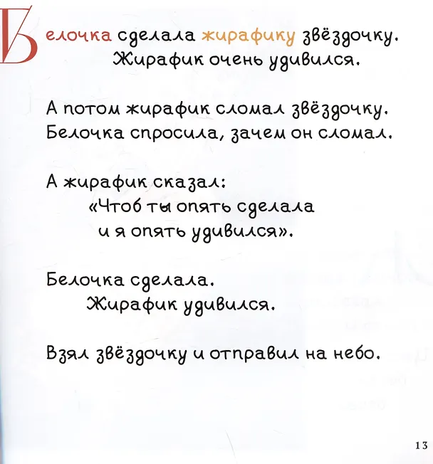Книга Ивашины сказки (Иванна Чеботарёва) — 5