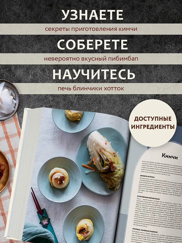 Книга Массита! Кимбап, ттокпокки, кимчи и другие корейские домашние рецепты, которые вы полюбите (Джина Чон) — 7