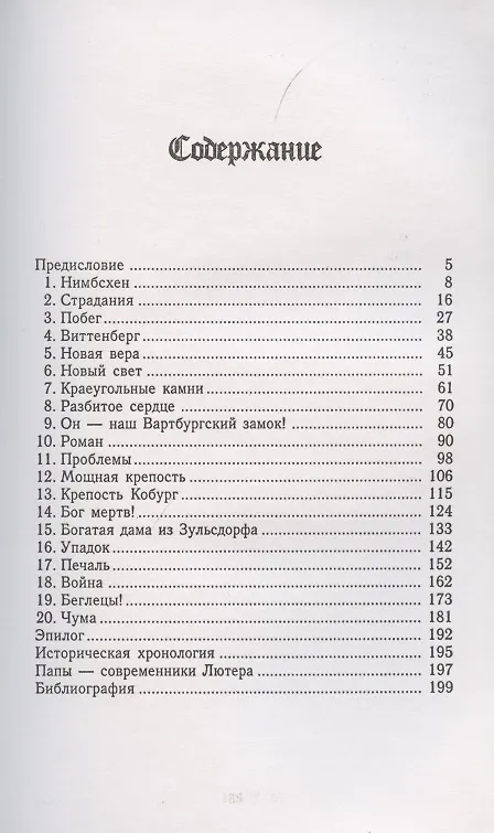 Книга Королева Реформации () — 2